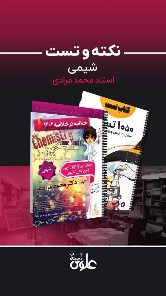 جزوه نکته و تست شیمی کنکور، رنگ سفید، بنفش و زرد، جنس کاغذ، رحلی