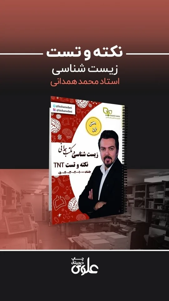 جزوه نکته و تست زیست شناسی، رنگ سفید و قرمز، فنری، سیمی
