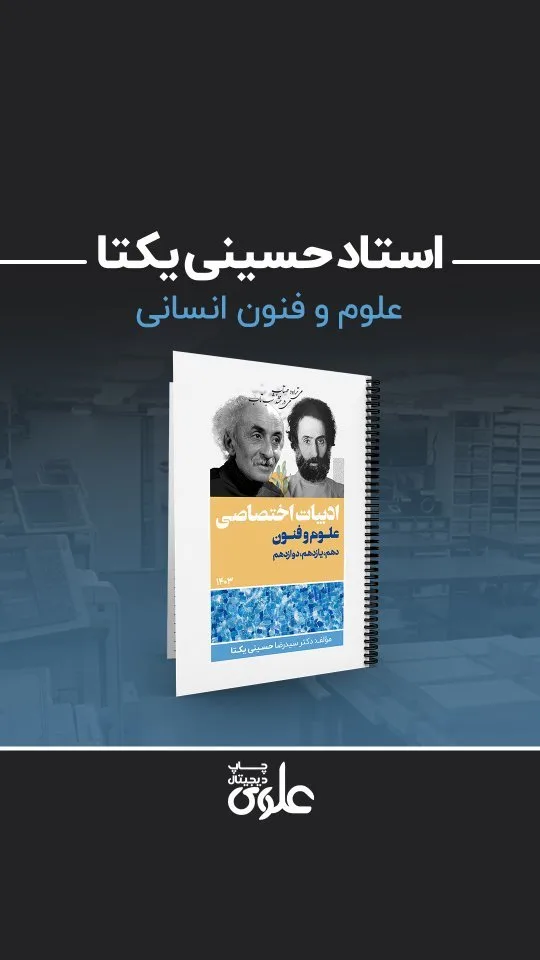 جزوه علوم و فنون استاد حسینی یکتا، رنگ سفید، زرد و آبی، جنس کاغذ، کتاب فنری آموزشی