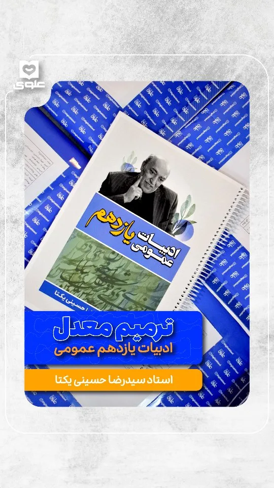 جزوه ادبیات عمومی یازدهم، رنگ سفید و آبی