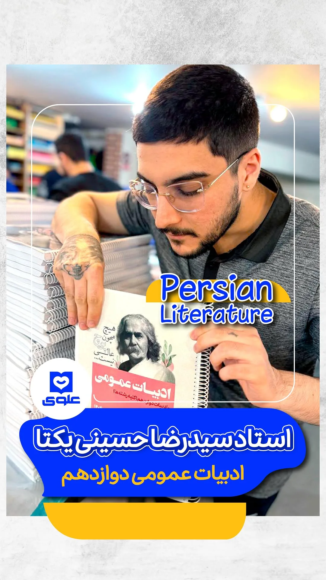 جزوه ادبیات عمومی دوازدهم، رنگ سفید و صورتی، جنس کاغذ، سیمی