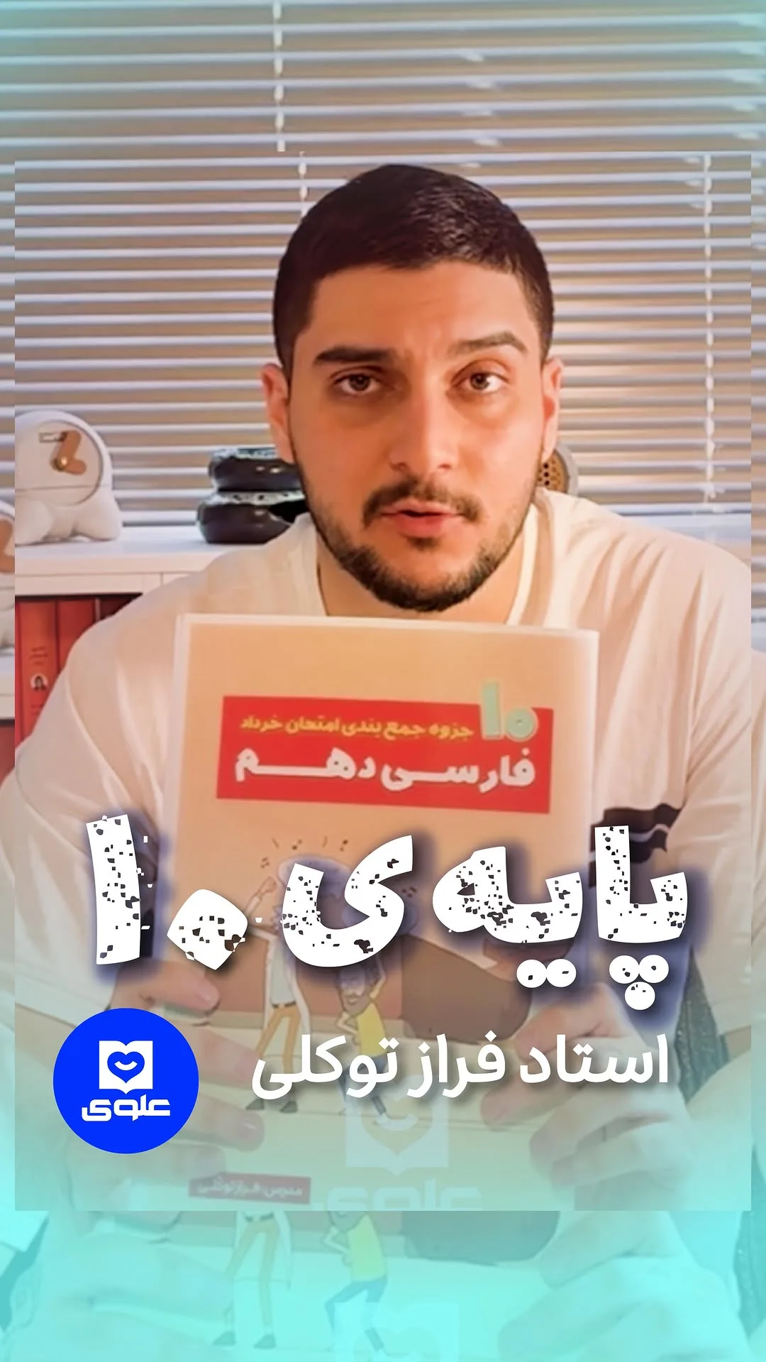 جزوه جمعبندی فارسی دهم استاد توکلی