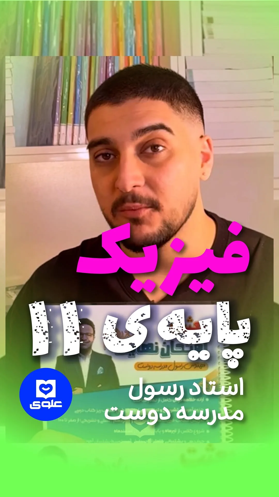 جزوه فیزیک یازدهم استاد مدرسه‌دوست