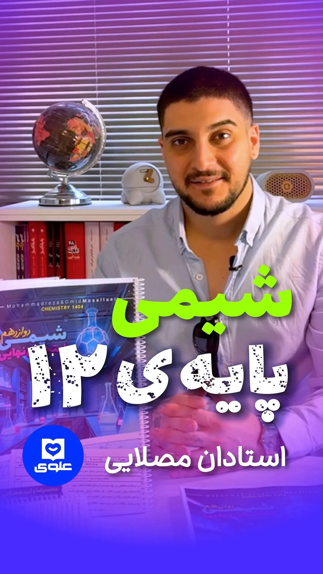 جزوه شیمی امتحان نهایی دوازدهم