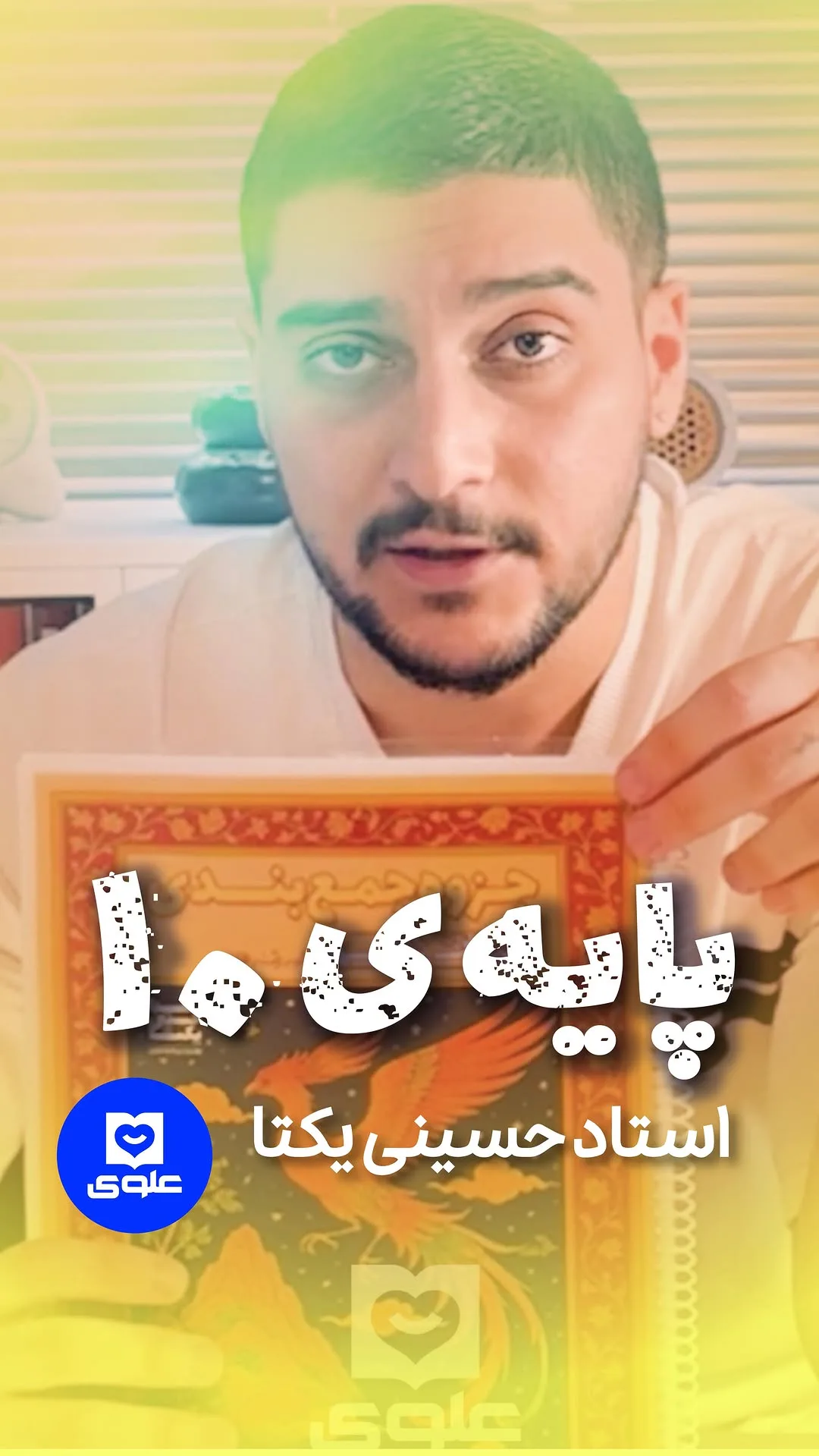 جزوه ادبیات پایه دهم استاد یکتا