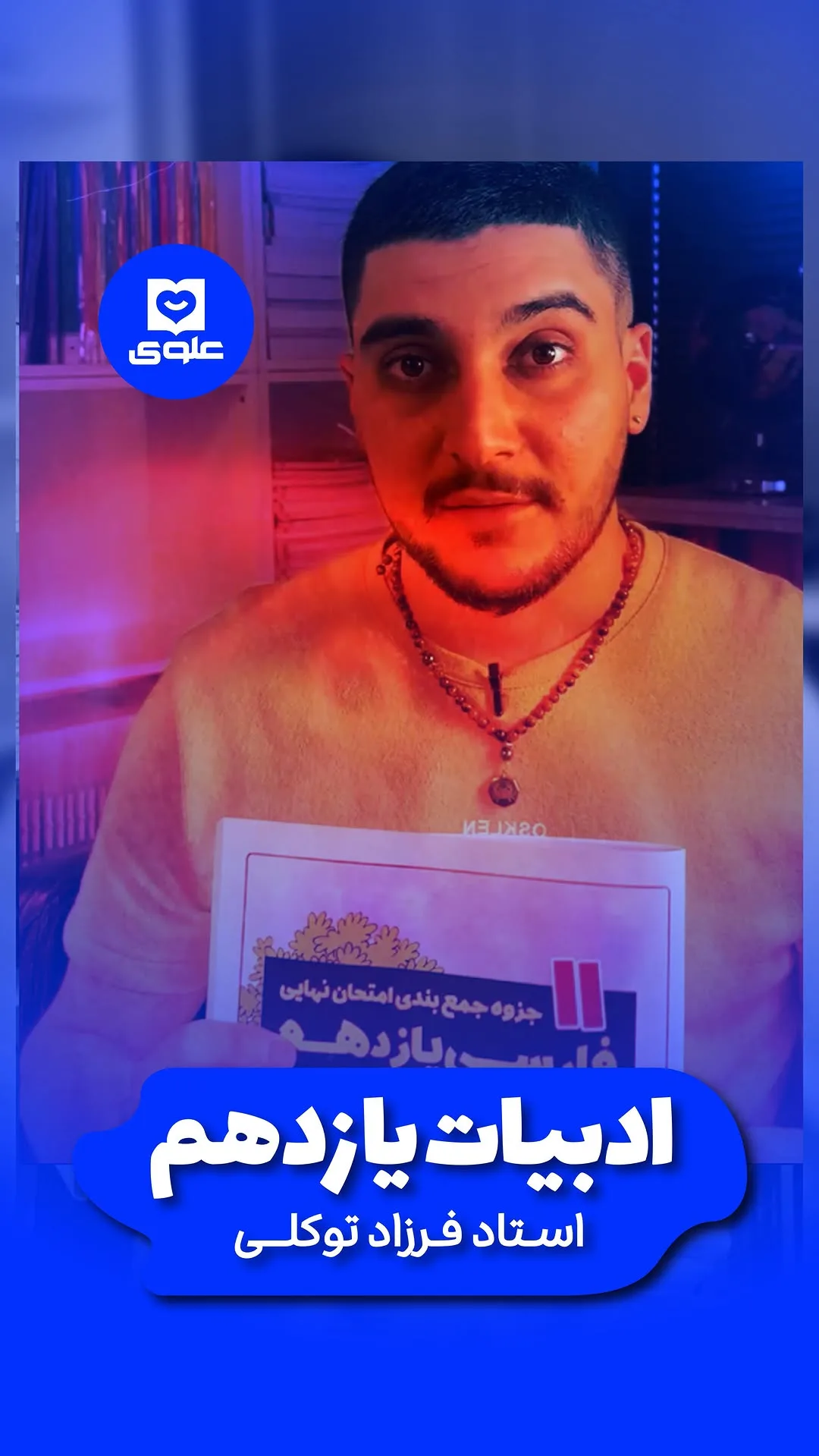 جزوه ادبیات یازدهم استاد توکلی