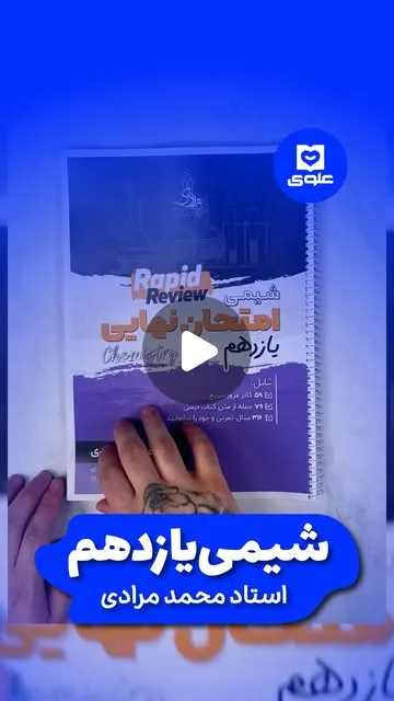جزوه شیمی یازدهم دکتر مرادی