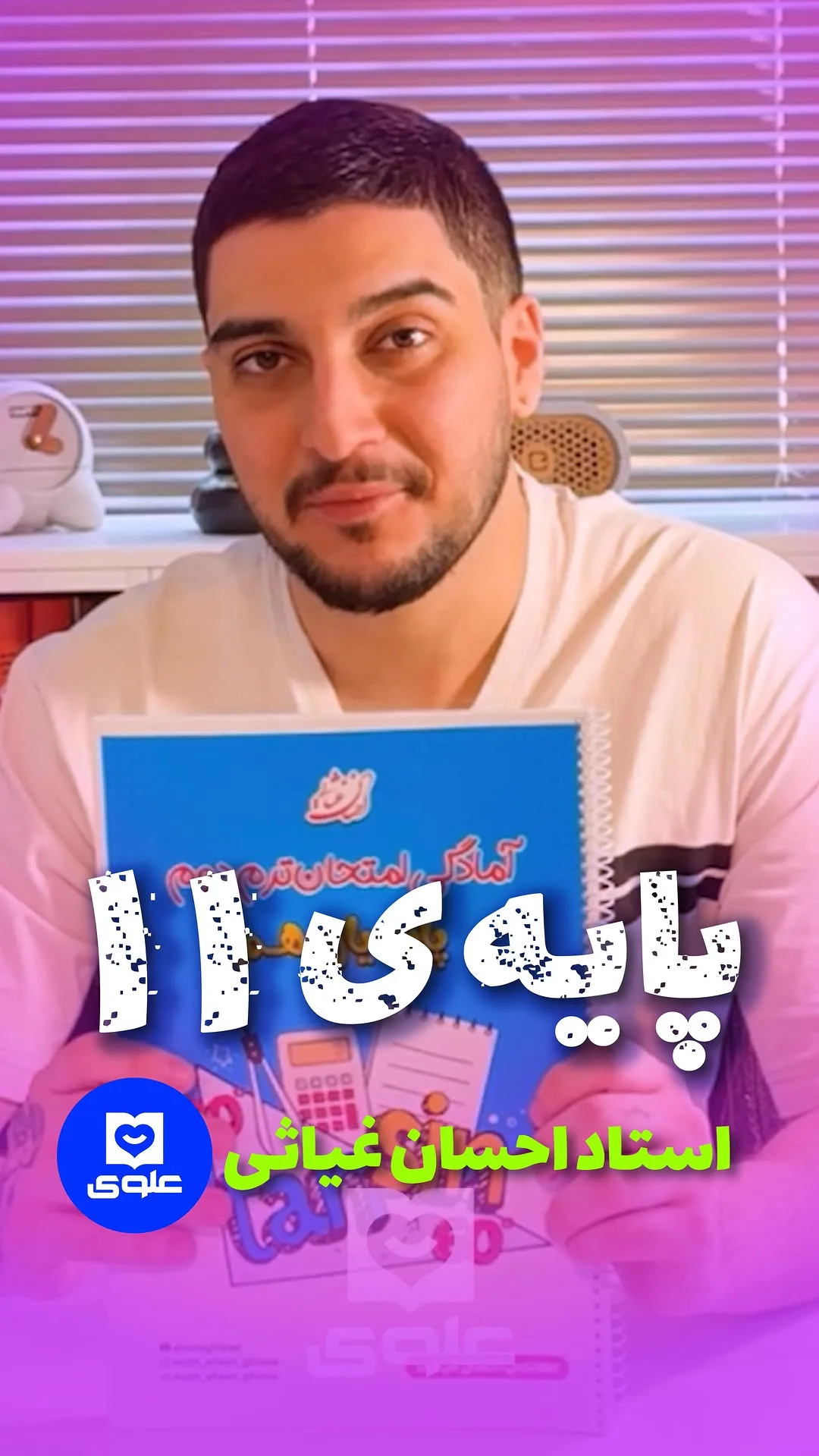 جزوه ریاضی پایه یازدهم استاد غیاثی