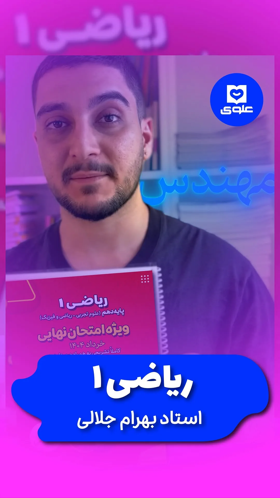 جزوه ریاضی ۱ استاد جلالی