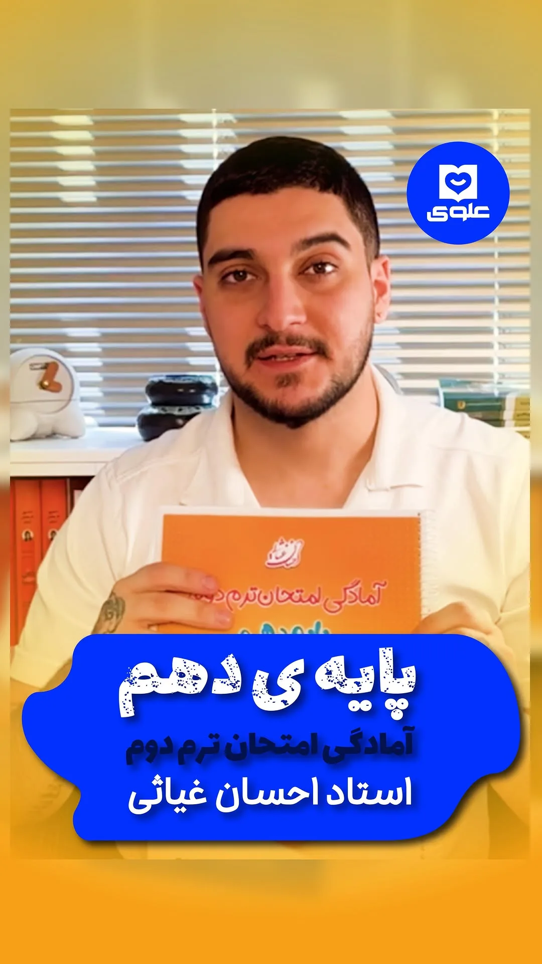 جزوه ریاضی ترم دوم دهم استاد غیاثی
