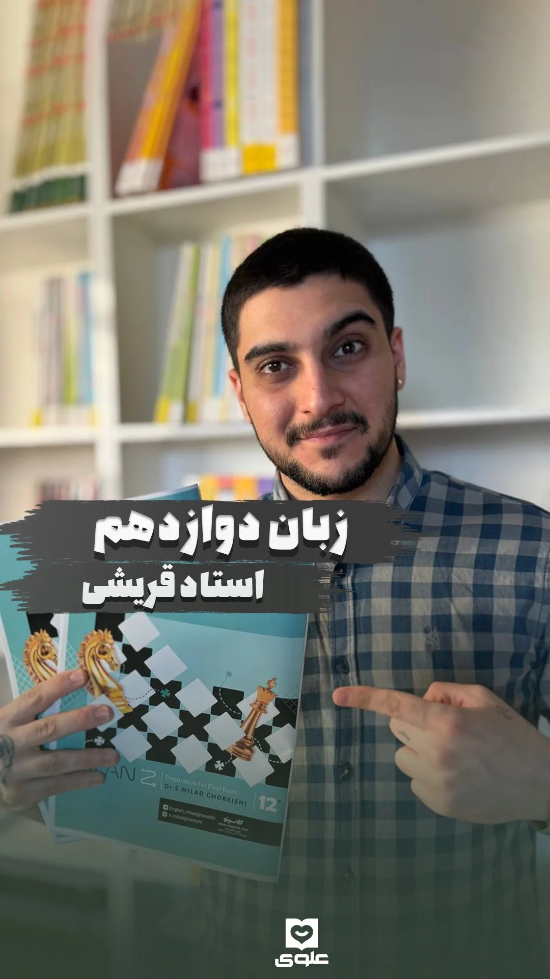 جزوه زبان دوازدهم استاد قریشی