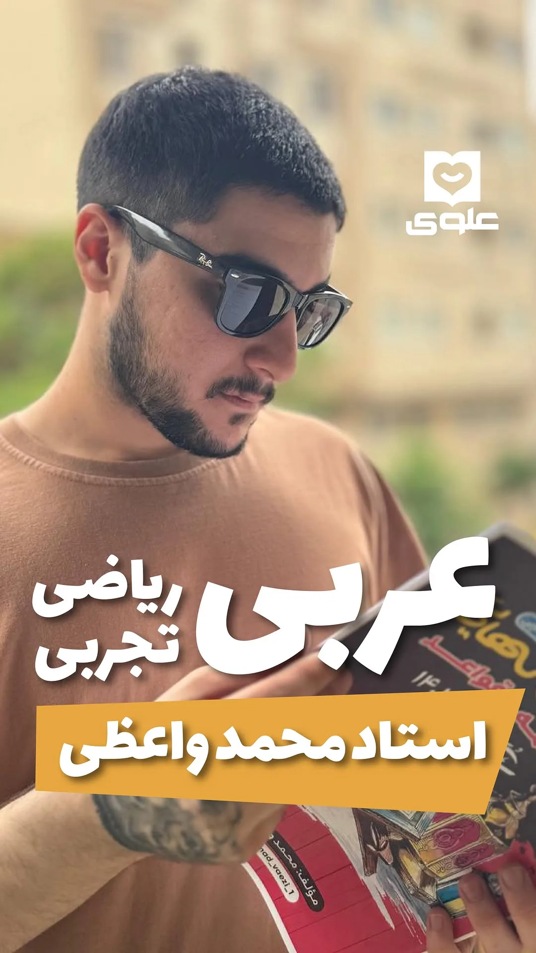 جزوه عربی دوازدهم ریاضی و تجربی استاد واعظی