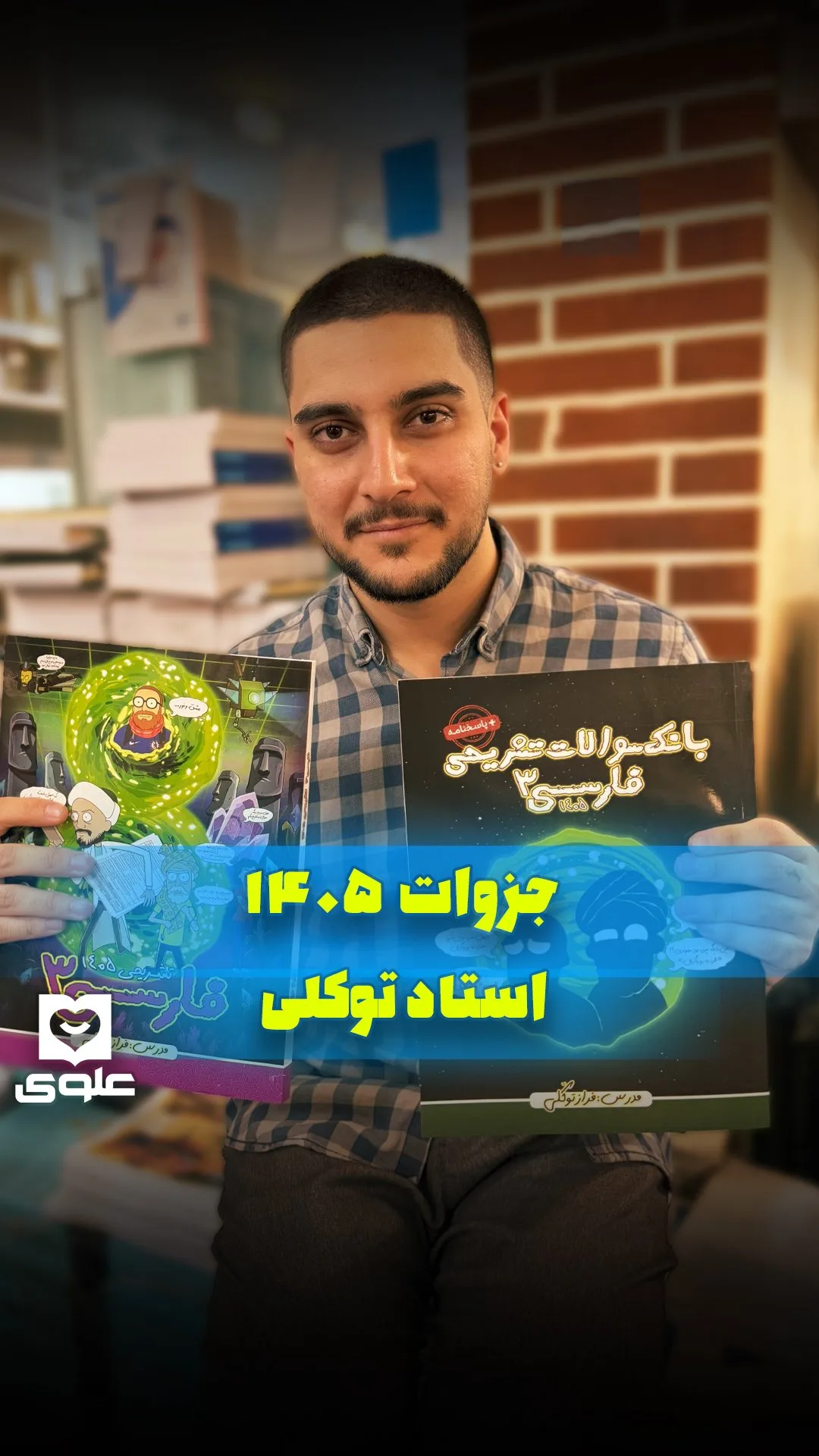 پک فارسی دوازدهم استاد توکلی