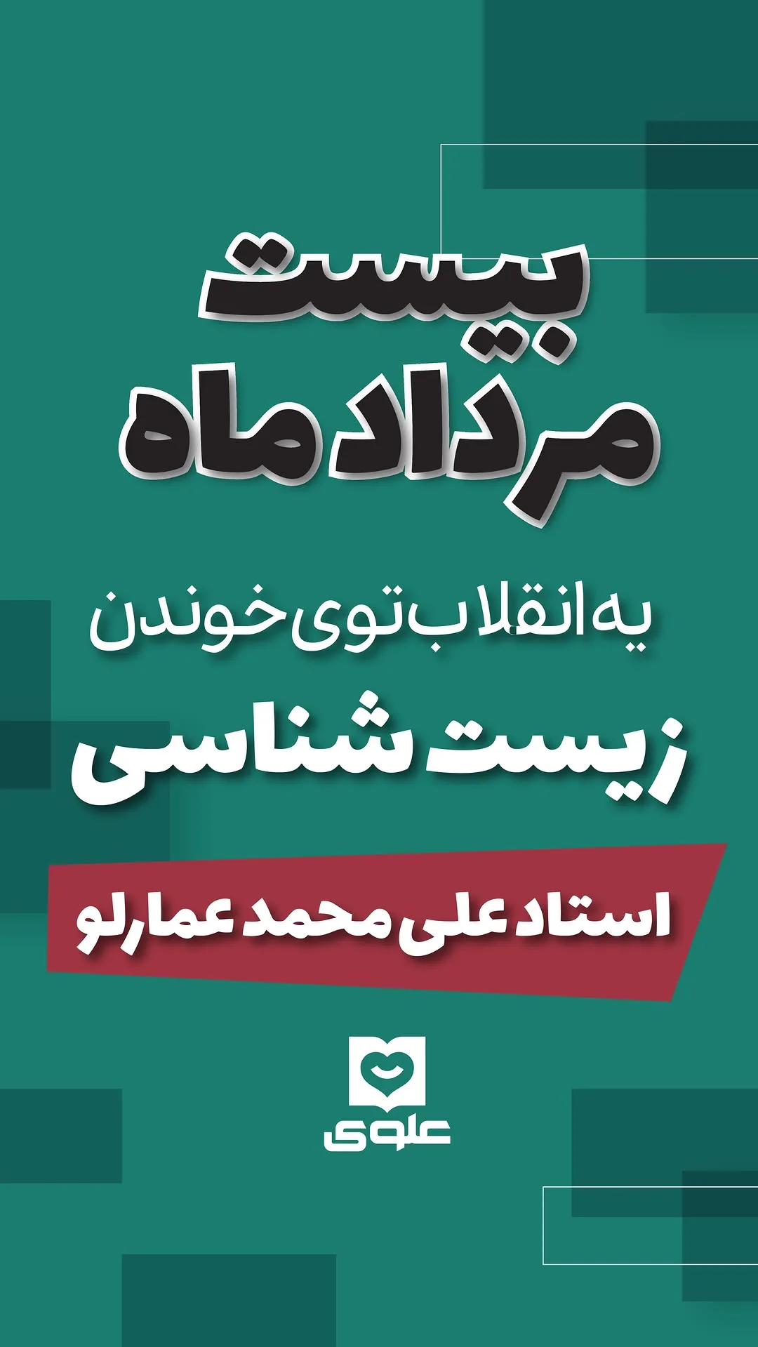 جزوه زیست دکتر عمارلو