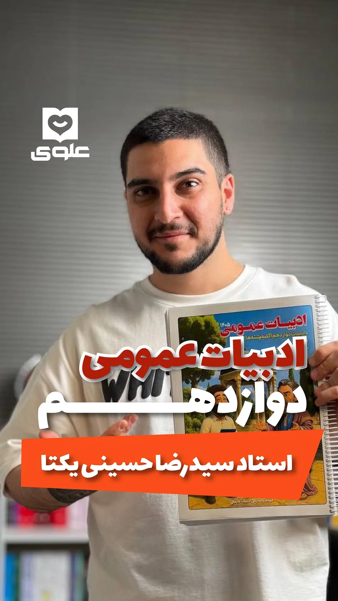 جزوه ادبیات دوازدهم استاد یکتا