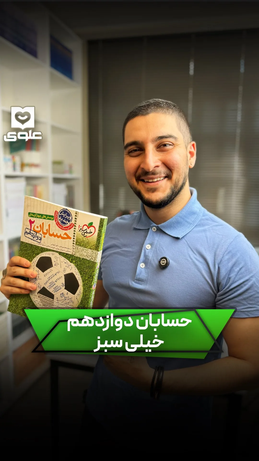 کتاب حسابان دوازدهم خیلی سبز، رنگ سفید و نارنجی، کتاب وزیری