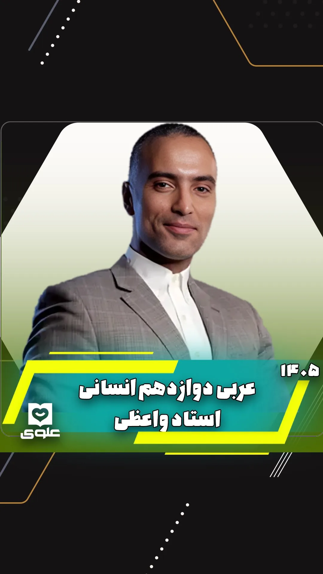 جزوه عربی دوازدهم انسانی استاد واعظی