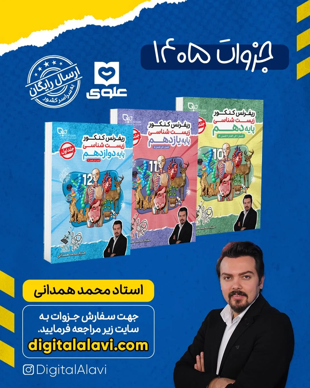 کتاب ریفرنس زیست کنکور