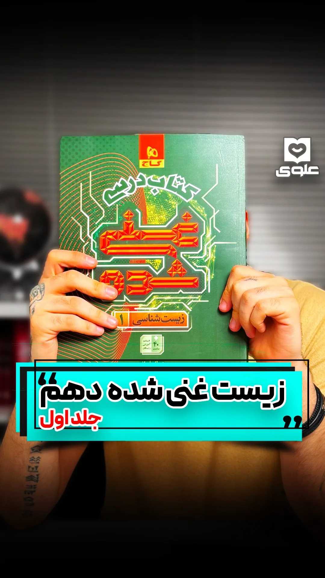 جزوه زیست شناسی دهم کاج