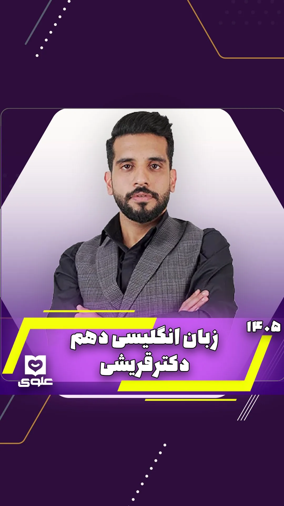 کتاب زبان دهم استاد قریشی