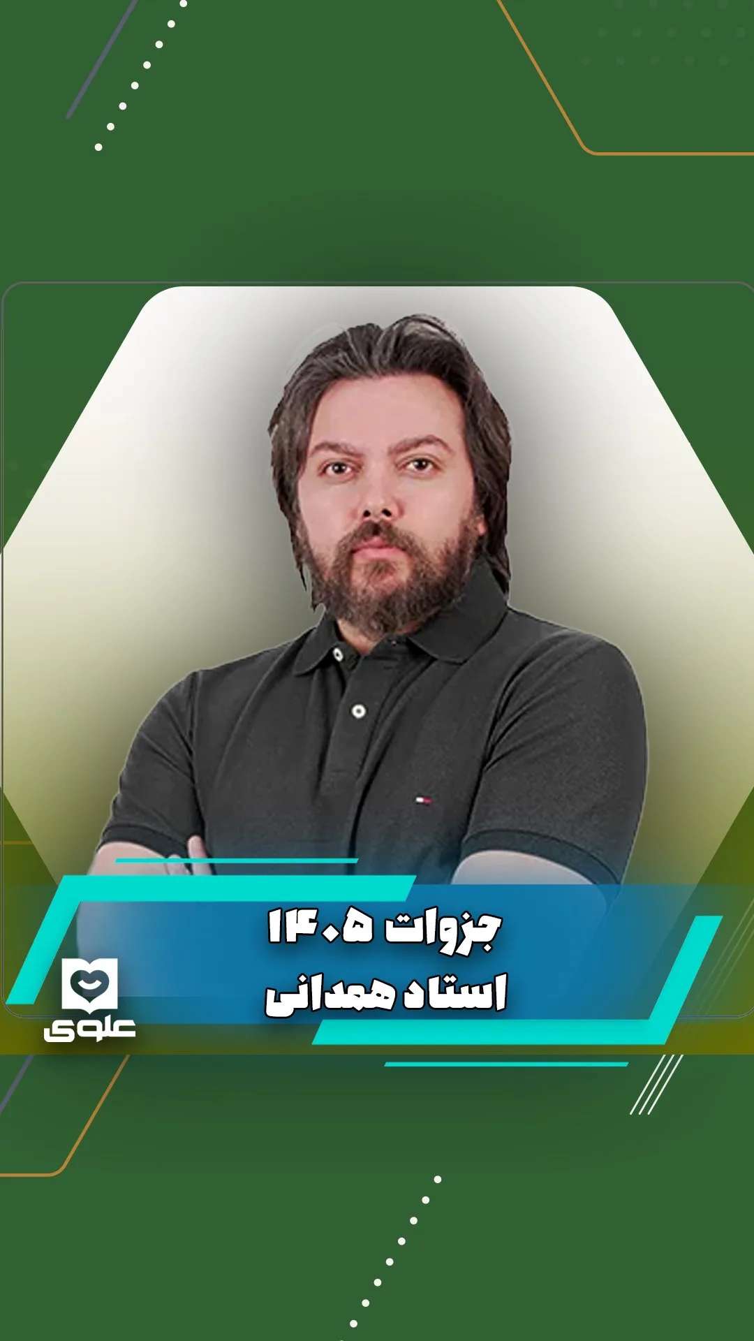 جزوه زیست استاد همدانی