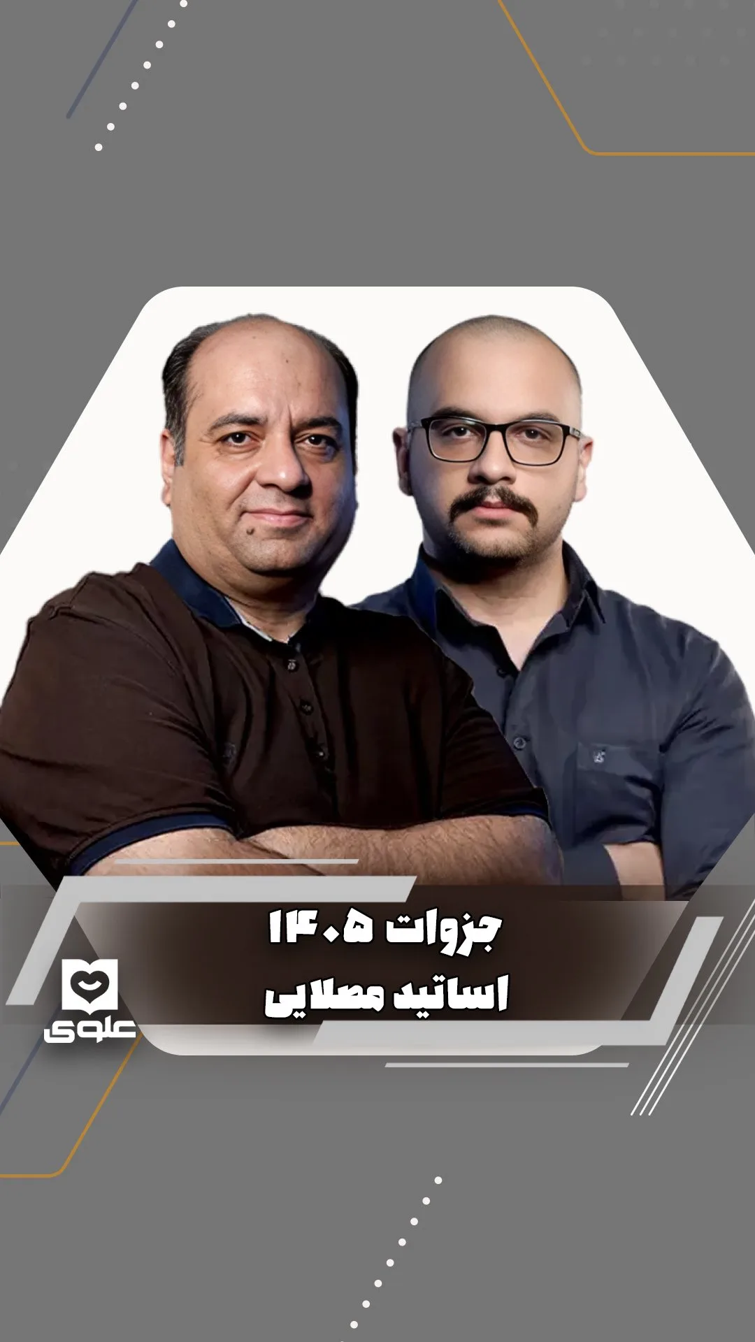 جزوات شیمی اساتید مصلایی