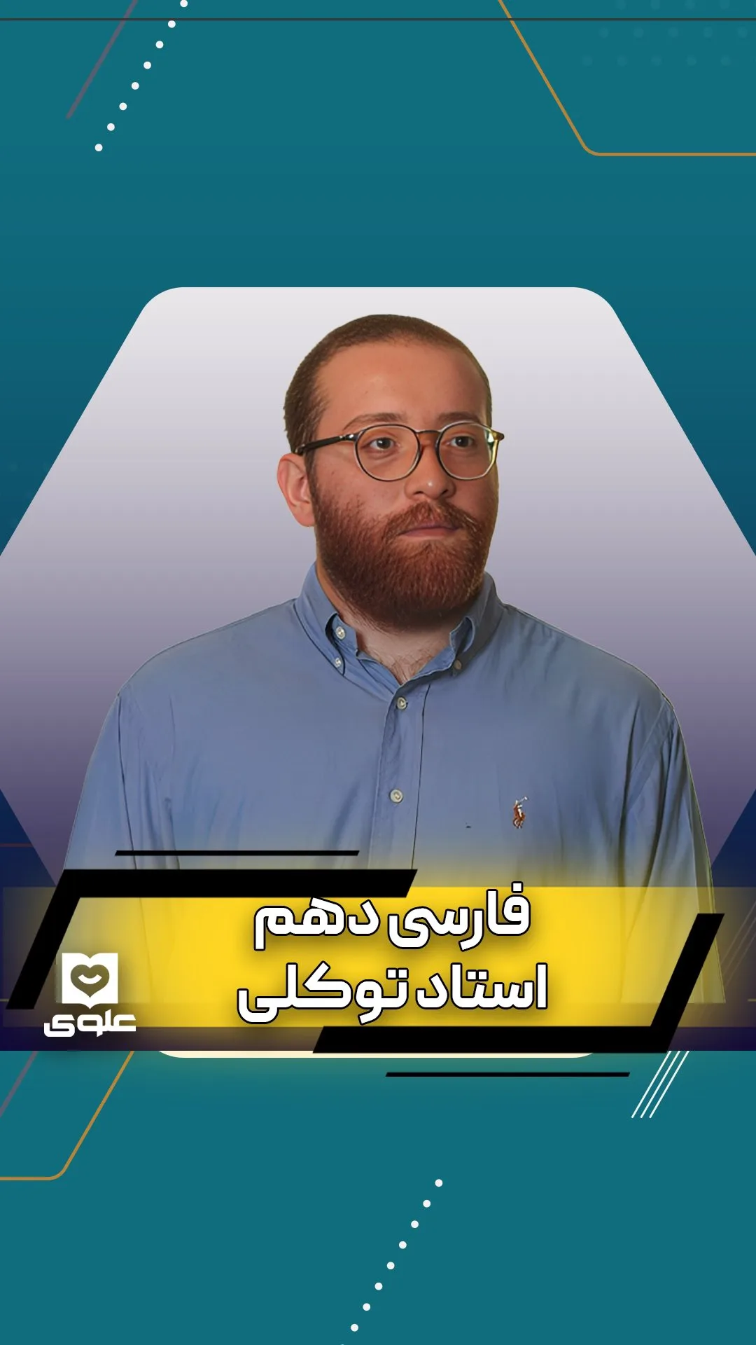 پک فارسی دهم استاد توکلی