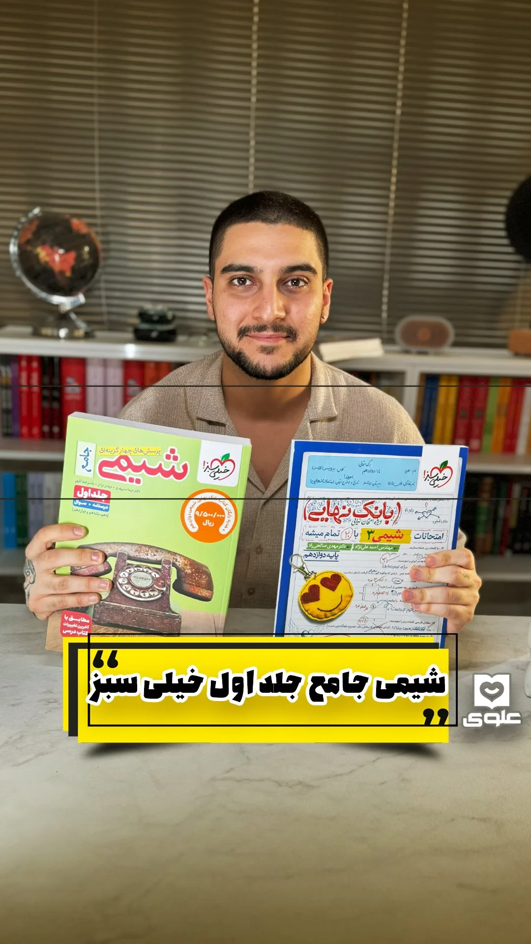 کتاب شیمی جامع جلد اول خیلی سبز، رنگ آبی، جنس کاغذ، جلد زبر