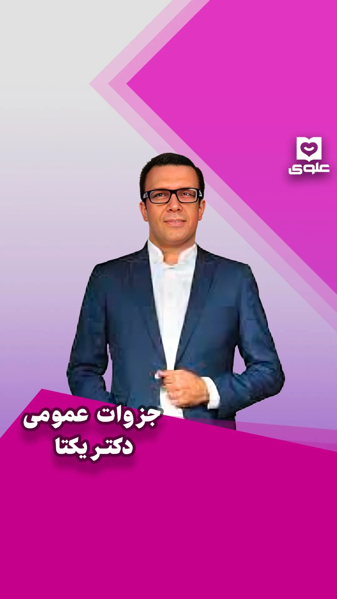 جزوات ادبیات عمومی دکتر یکتا