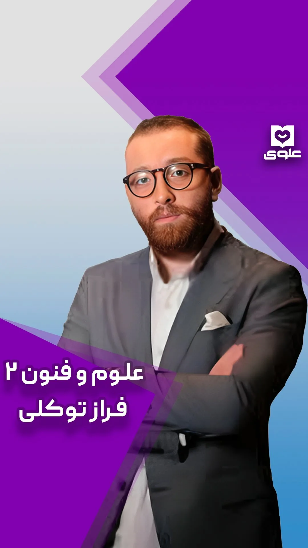 جزوه علوم و فنون ۲ استاد توکلی