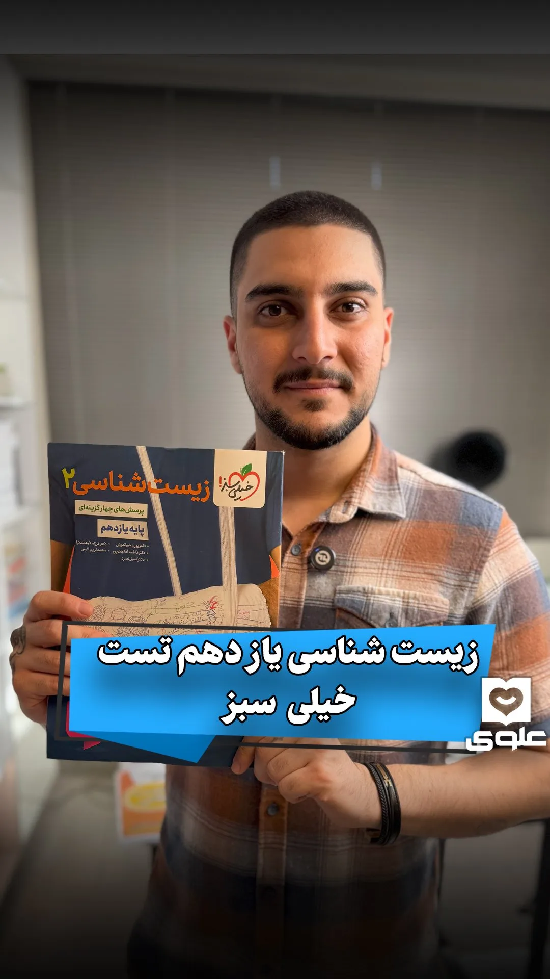 کتاب تست زیست یازدهم خیلی سبز، رنگ سرمه‌ای و سفید، جنس کاغذ، جلد سخت