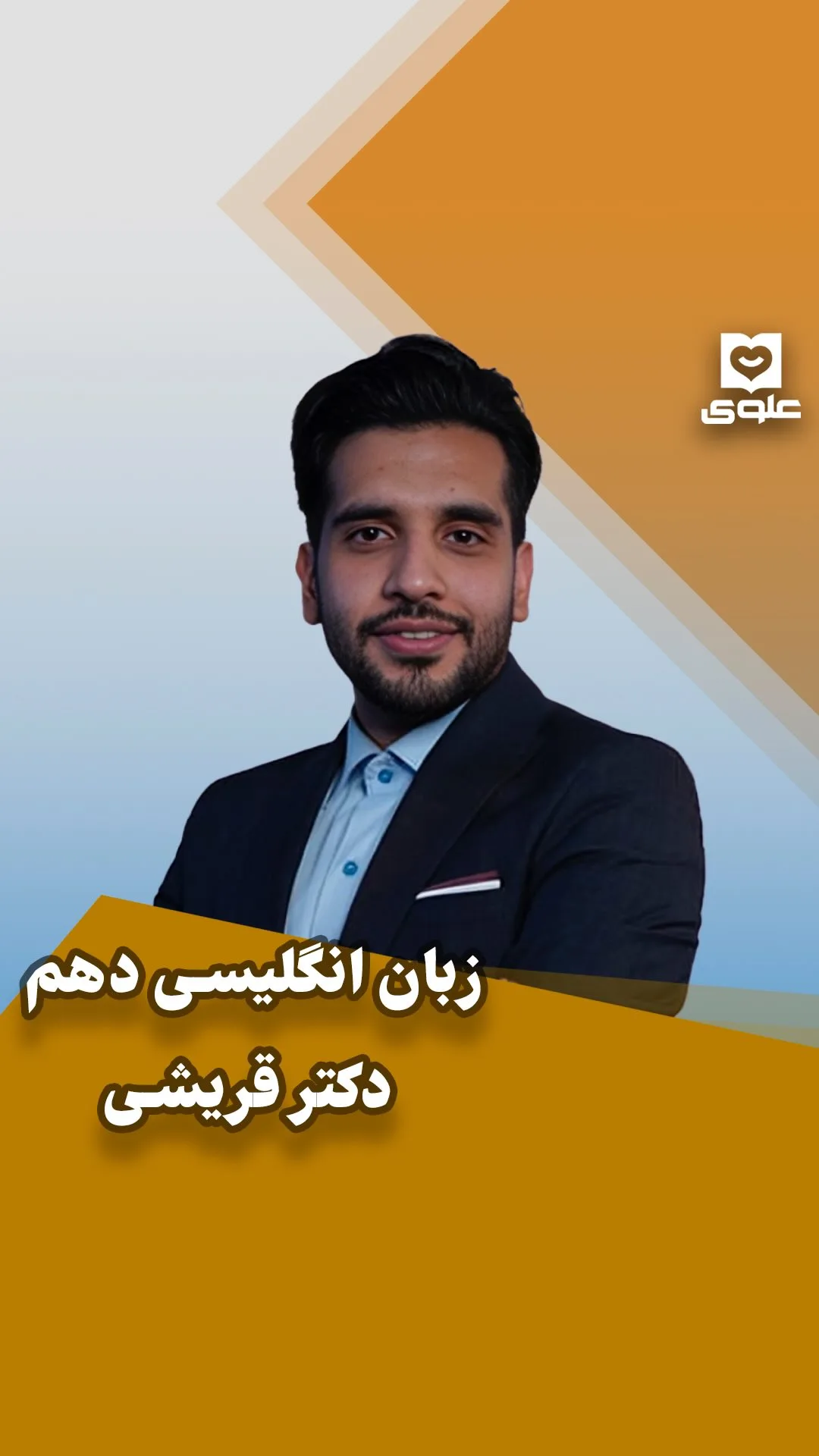 پکیج آموزشی زبان انگلیسی پایه دهم
