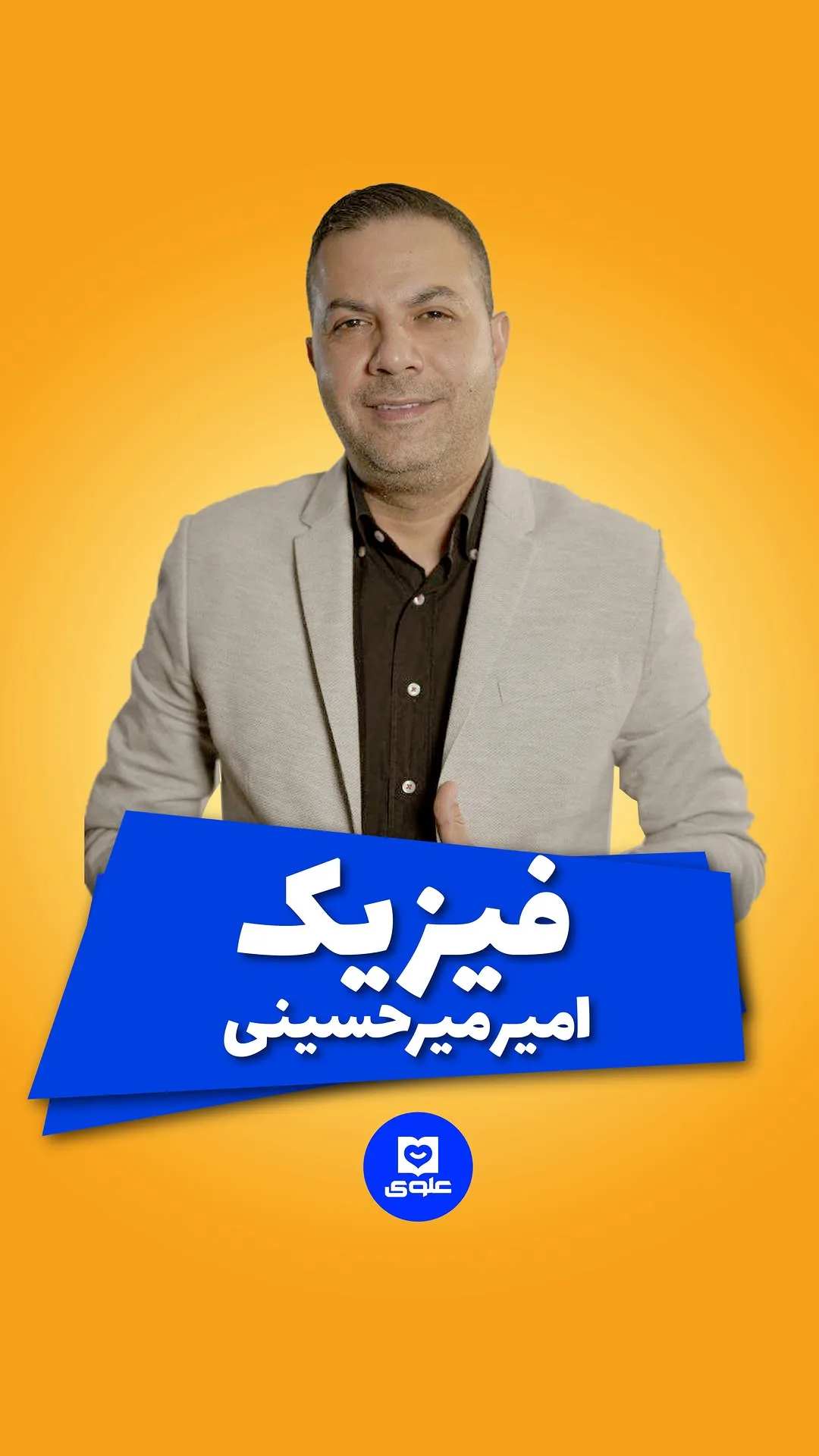 جزوات فیزیک استاد میرحسینی