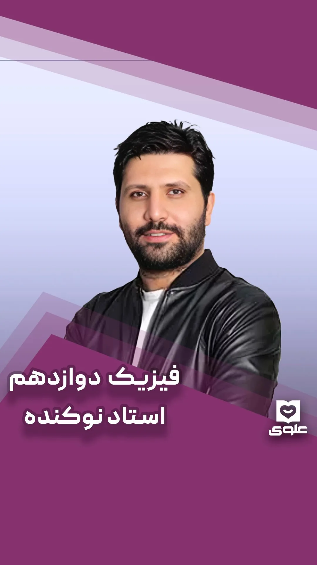 جزوه فیزیک دوازدهم استاد نوکنده