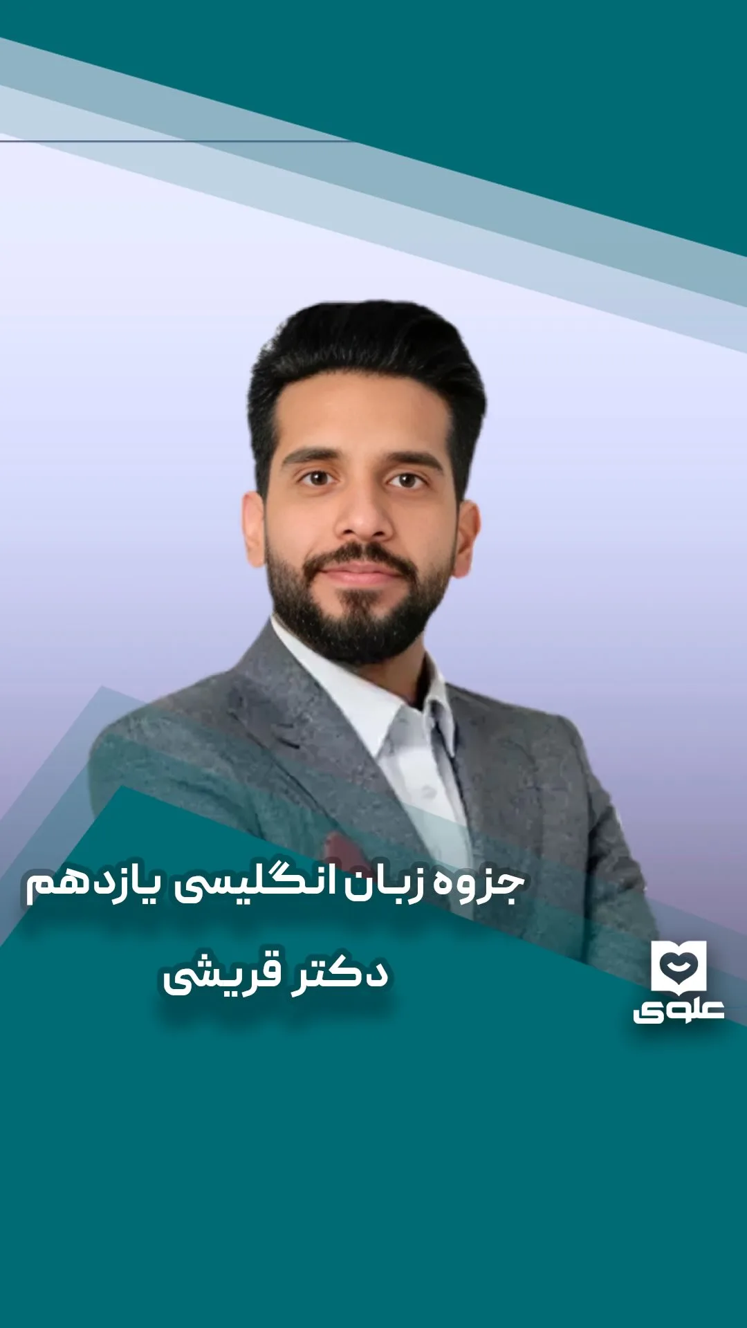 جزوه زبان انگلیسی یازدهم استاد قریشی