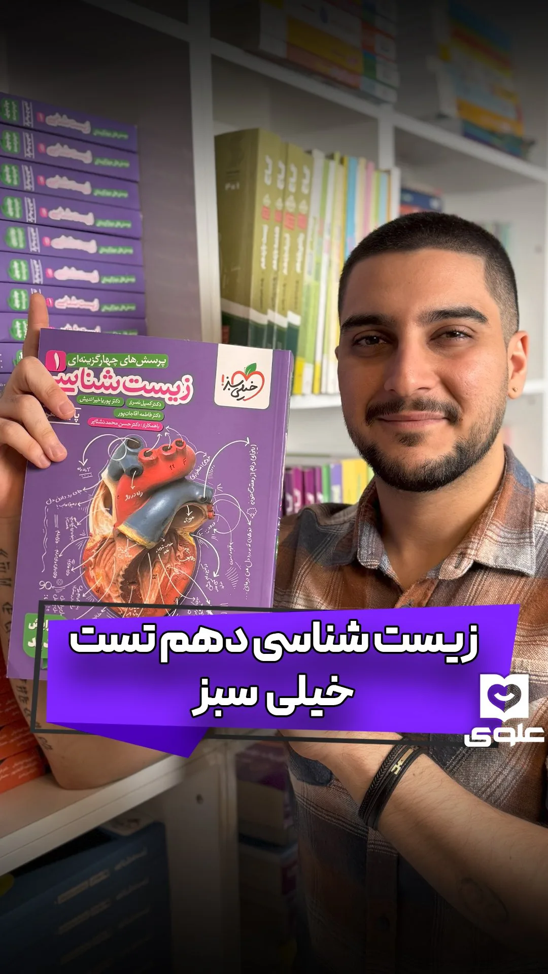 کتاب تست زیست شناسی دهم خیلی سبز، رنگ بنفش، قهوه‌ای و قرمز، جنس کاغذ، طرح نوشته، جیبی یا وزیری
