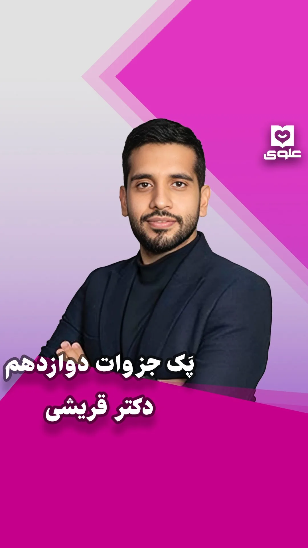 پک جزوه و کتاب کار زبان دوازدهم قریشی