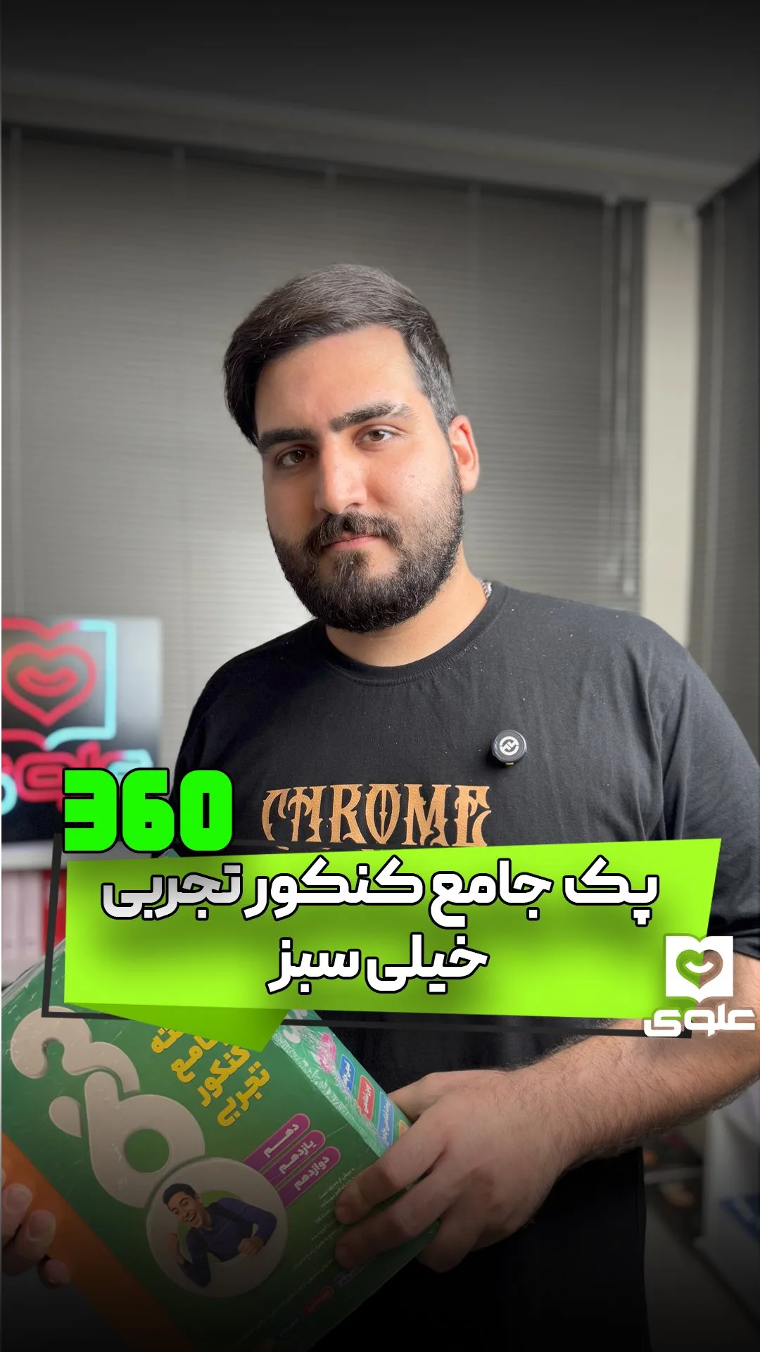 پک جامع کنکور تجربی خیلی سبز، رنگ سفید، جنس مقوا، جعبه