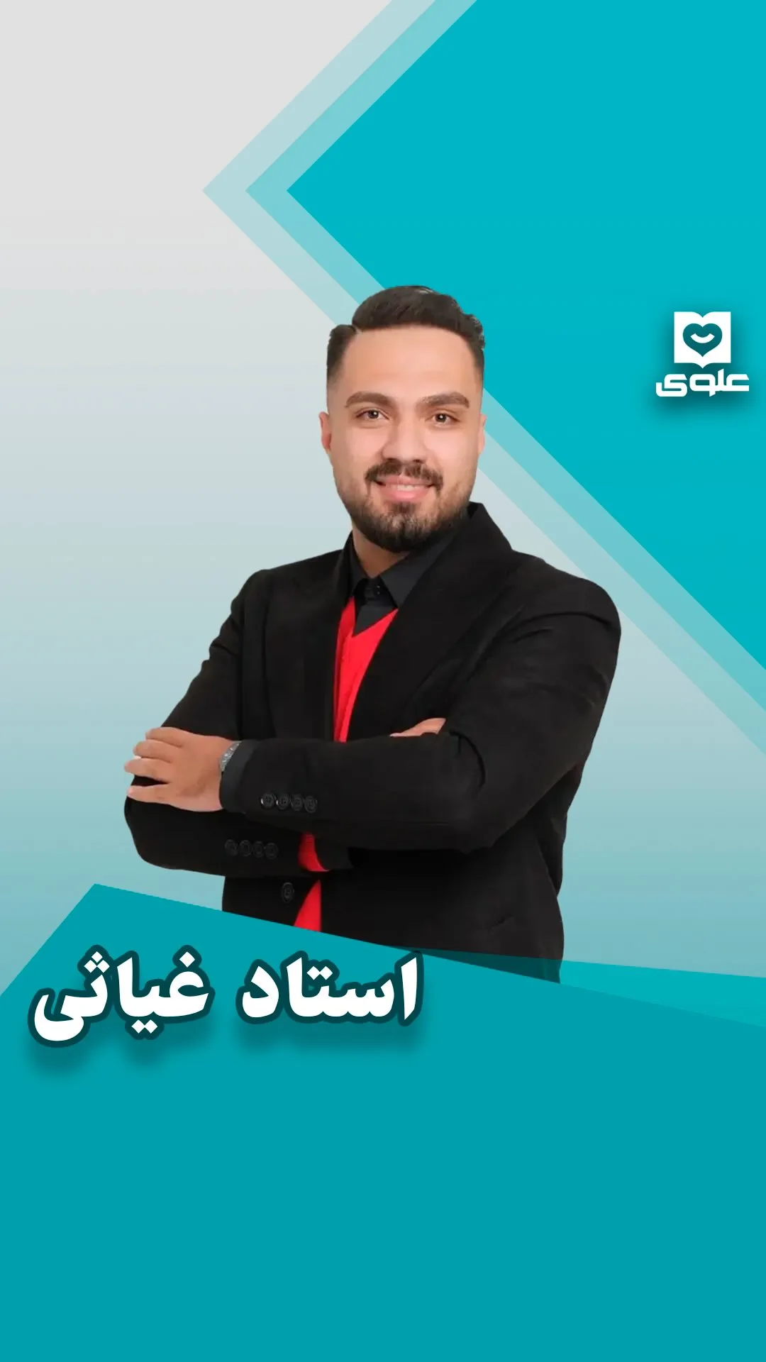 جزوات دهم و یازدهم استاد غیاثی