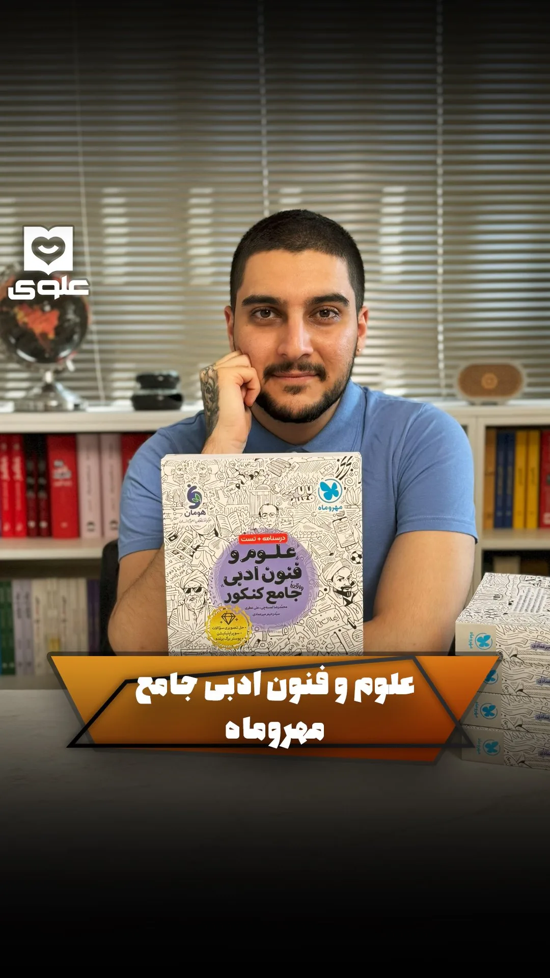 کتاب علوم و فنون ادبی جامع مهروماه، رنگ سفید و بنفش، جنس کاغذ، جلد سخت