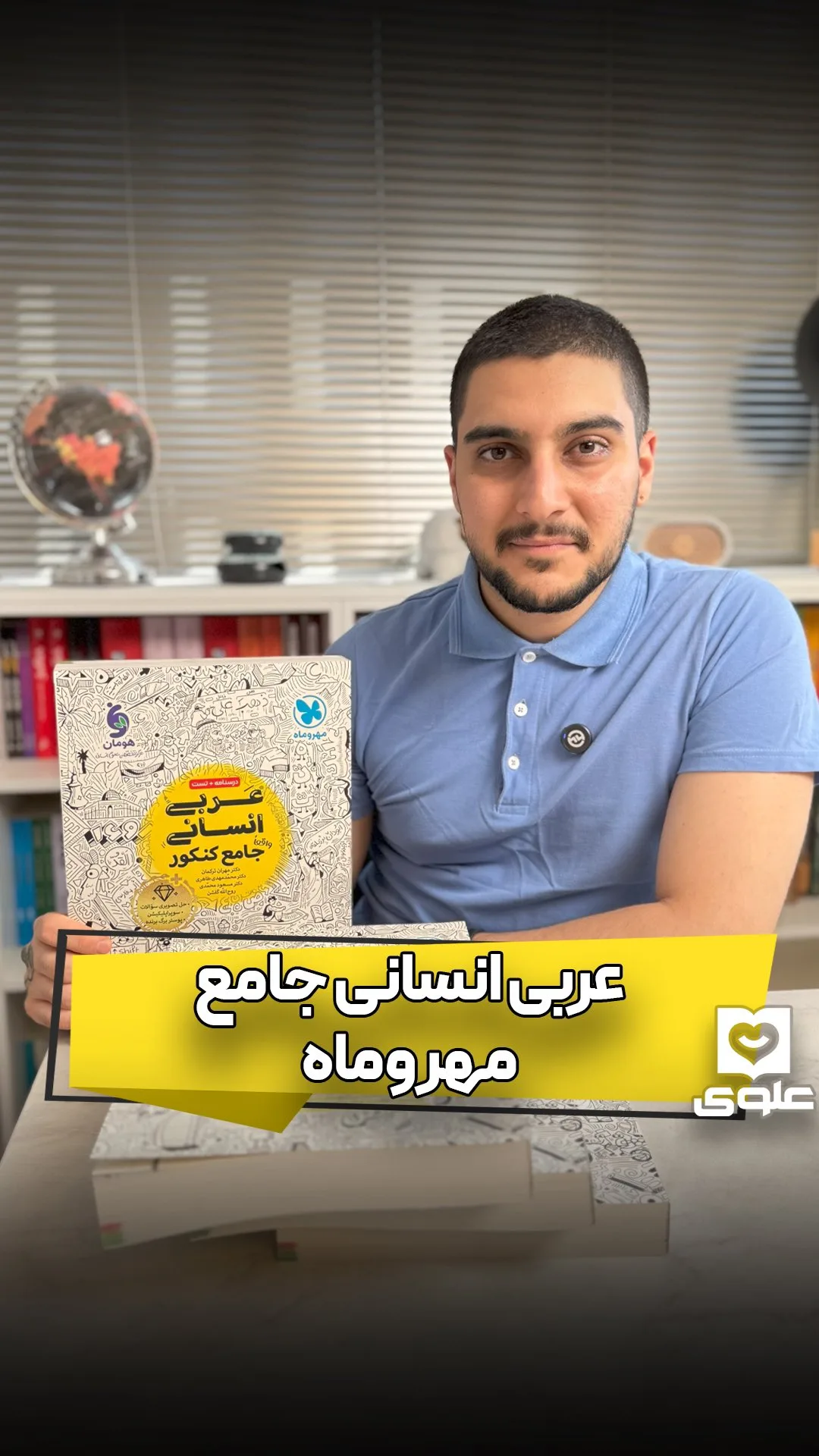 کتاب عربی جامع مهروماه، رنگ سفید و زرد، جنس کاغذ، کتاب آموزشی
