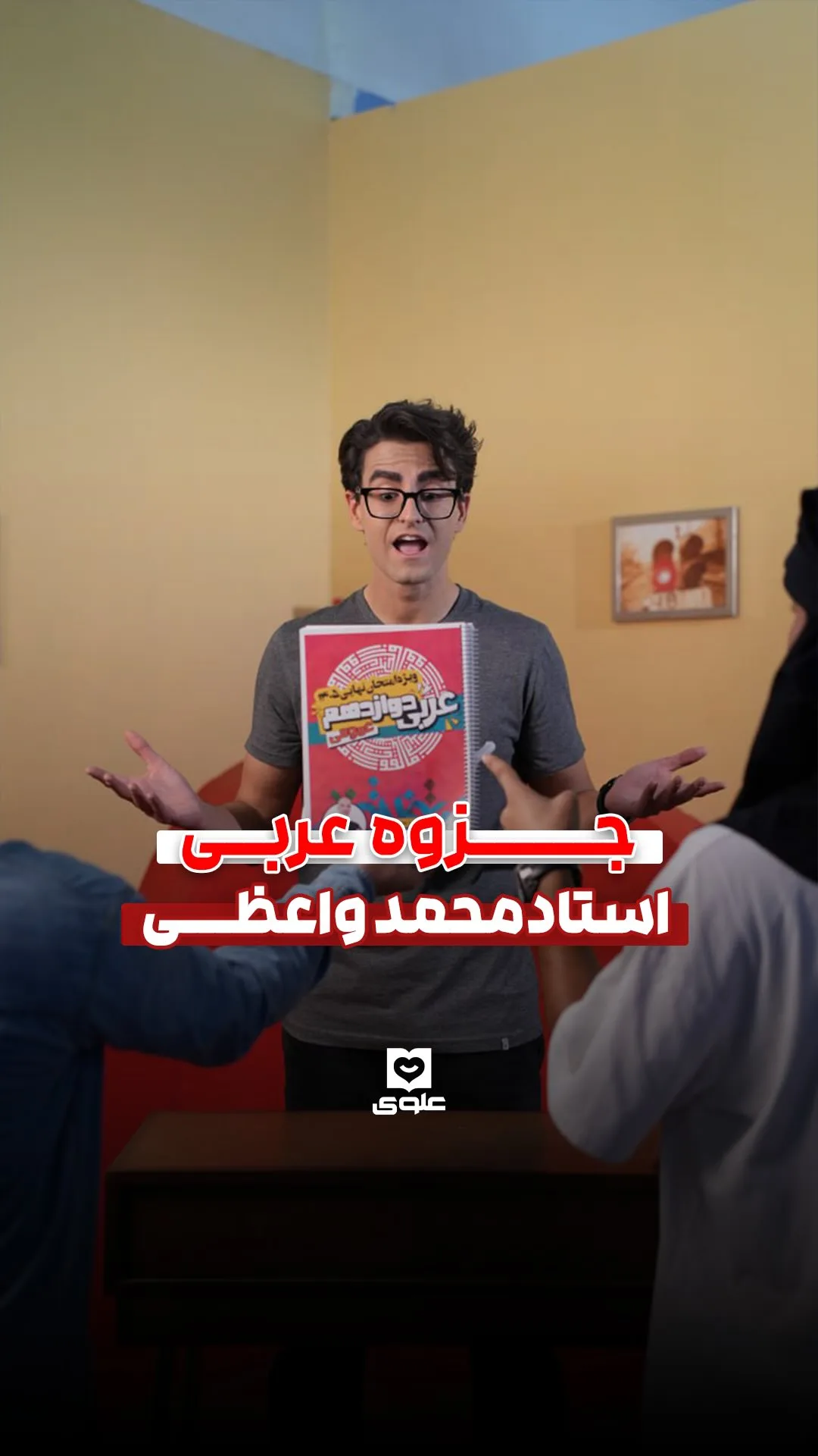 جزوه عربی امتحان نهایی استاد محمد واعظی، رنگ قرمز و سفید، جنس کاغذ، دفترچه