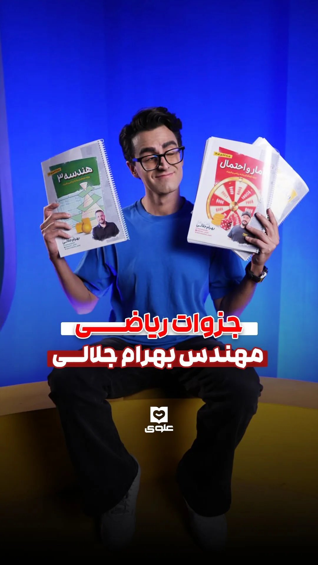 جزوات ریاضی مهندس جلالی