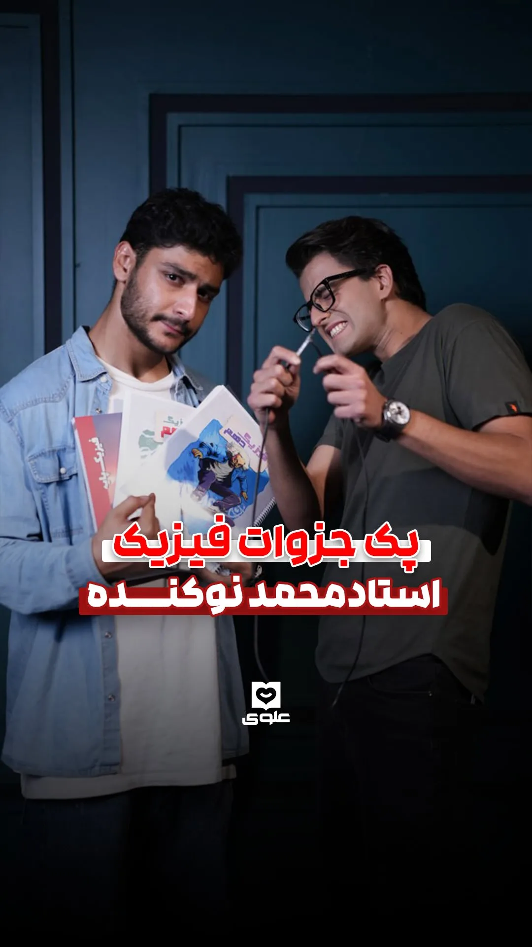 پک جزوات فیزیک استاد نوکنده