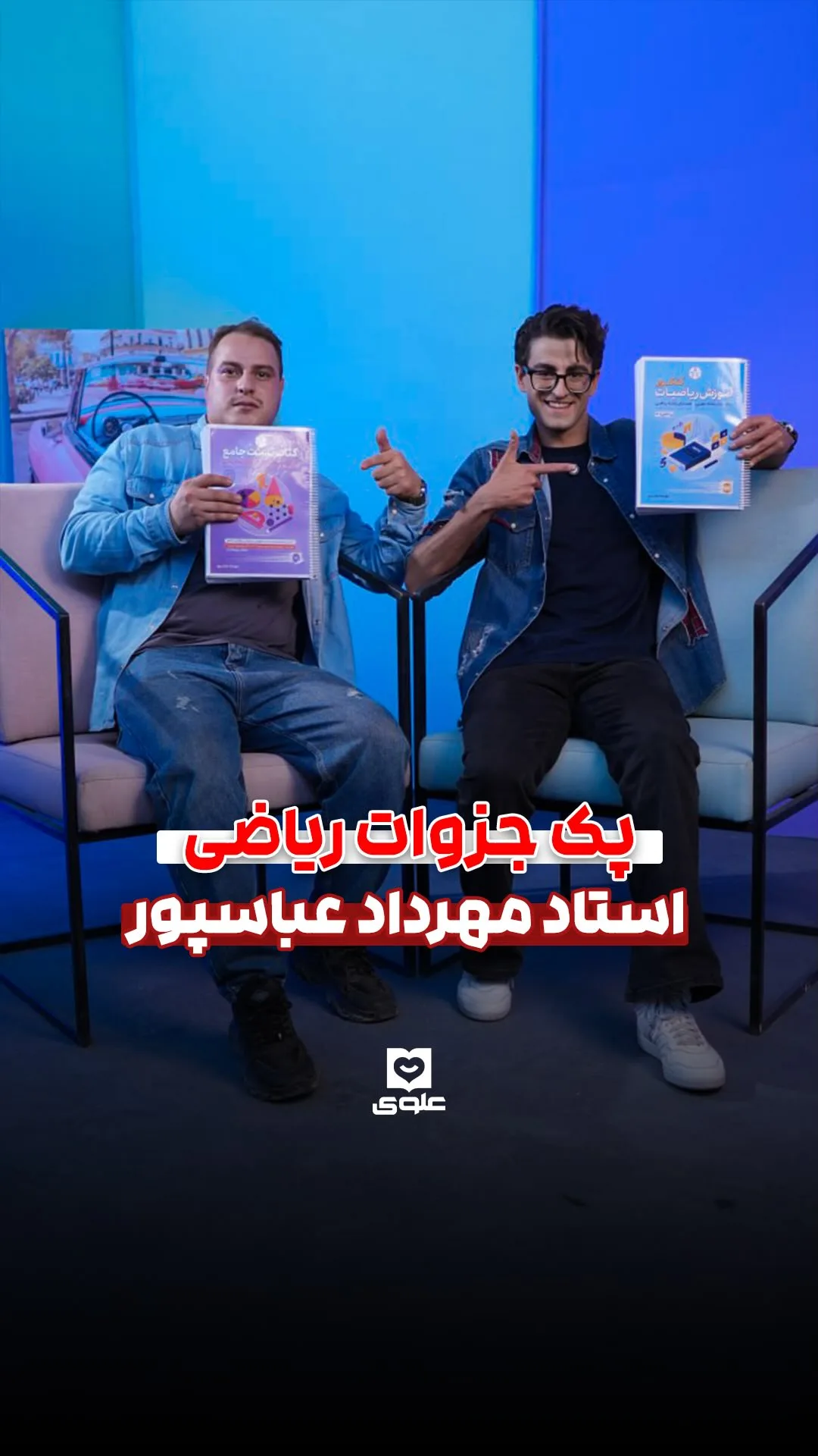 پک جزوات ریاضی استاد عباسپور