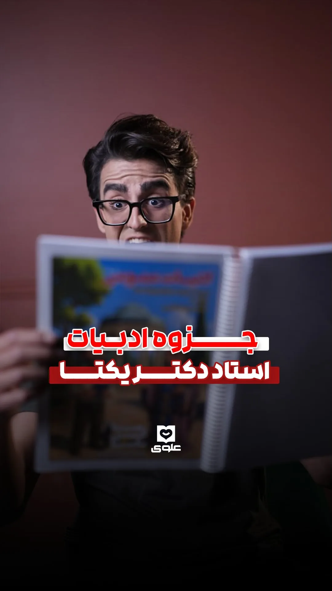 جزوه ادبیات فارسی دکتر یکتا، رنگ سفید و آبی، جنس کاغذ، سیمی