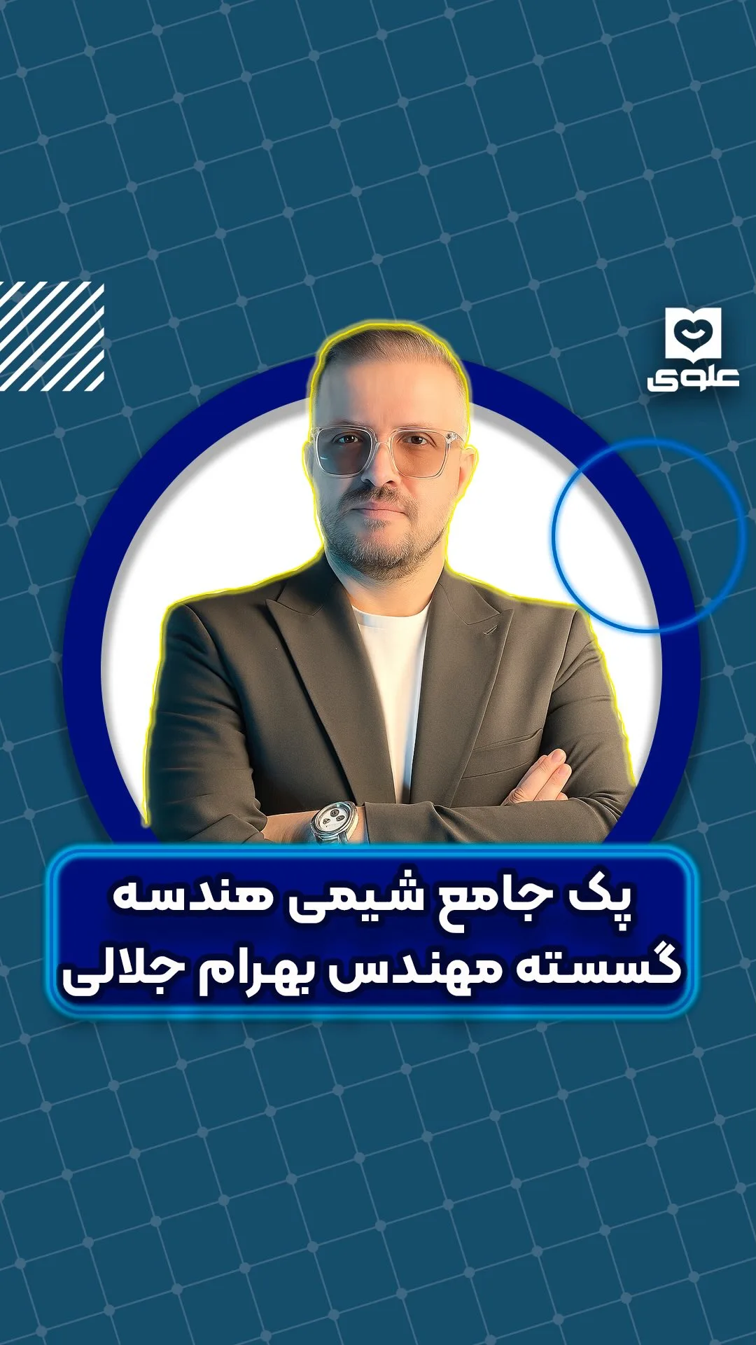 پک جامع هندسه و گسسته مهندس بهرام جلالی