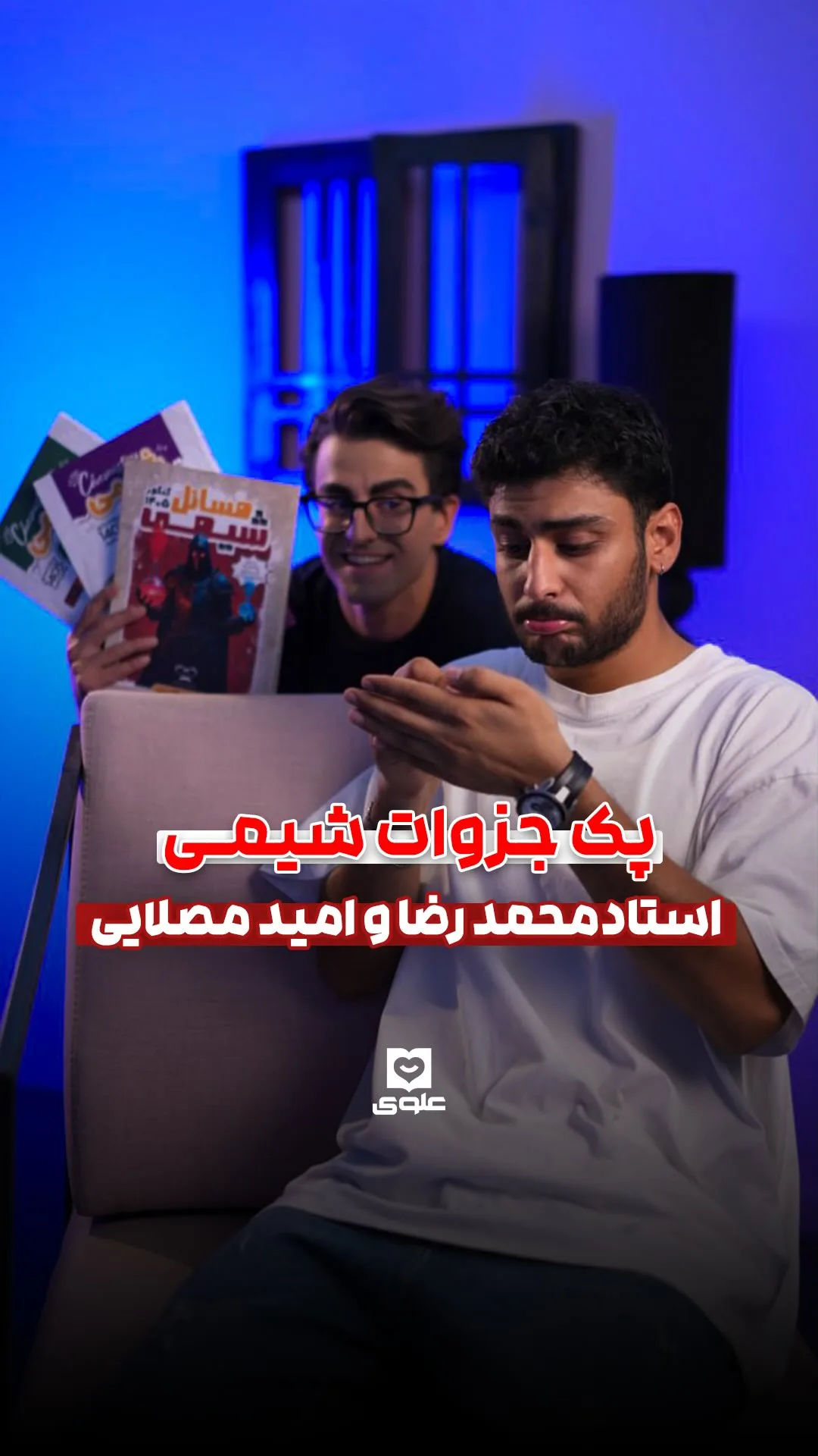 پک جزوات شیمی استاد مصلایی