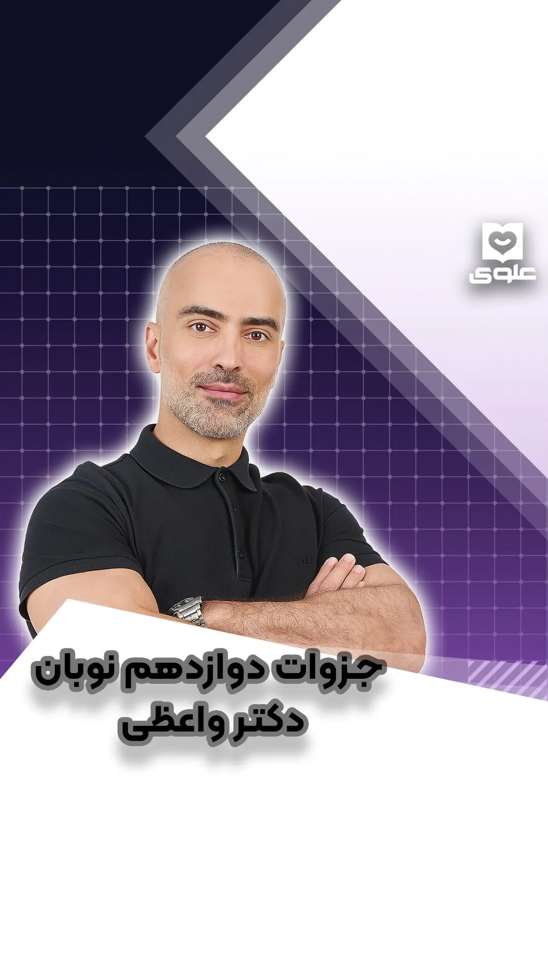 جزوه عربی دوازدهم استاد واعظی