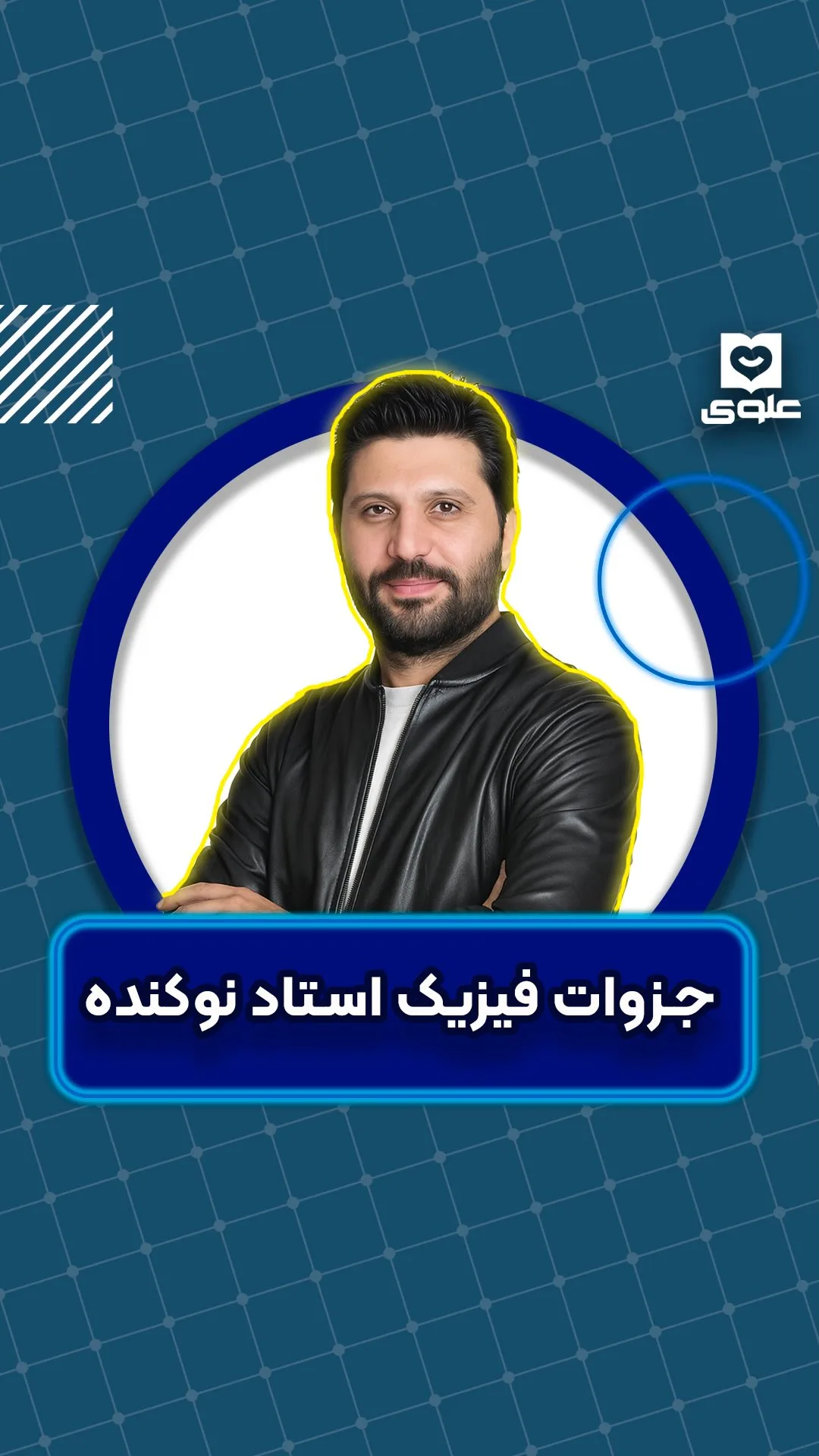 جزوه فیزیک استاد نوکنده